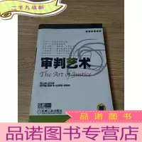 正 九成新审判艺术,