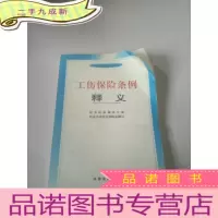 正 九成新工伤保险条例释义