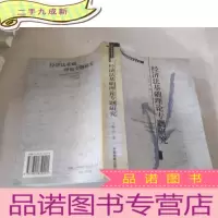 正 九成新经济法基础理论专题研究