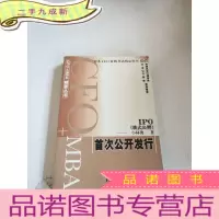正 九成新IPO( 株式公开) 公开发行