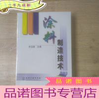 正 九成新涂料制造技术