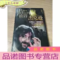 正 九成新彼得·杰克逊
