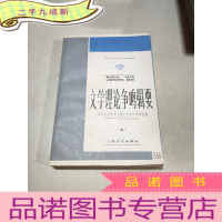 正 九成新文学理论证明辑要(上)
