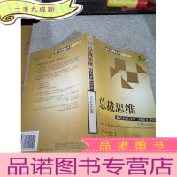 正 九成新总裁思维