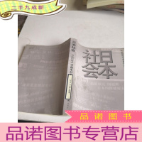 正 九成新日本社会