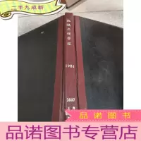 正 九成新机械工程学报 1981