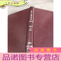 正 九成新厦门大学学报 自然科学版 第20卷 1-4 1981