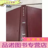 正 九成新国外金属材料 1981