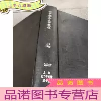 正 九成新华中理工大学报社 1-6 1989