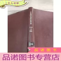正 九成新中国腐蚀与防护学报 第1卷 1-4 1981