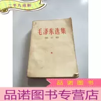 正 九成新毛泽东选集第五卷