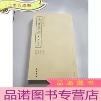正 九成新古人云丛书—为官须知