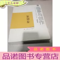 正 九成新临摹与创作 篆刻卷