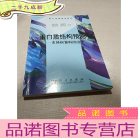 正 九成新蛋白质结构预测-支持向量机的应用