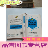 正 九成新Tomcat架构解析