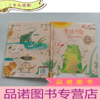 正 九成新青蛙只能吸一口 来自伦勃朗和梵高故乡的图画书