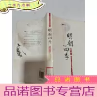 正 九成新明朝四季