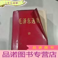 正 九成新毛泽东选集合订一卷本