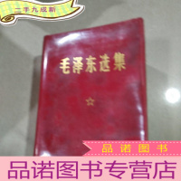 正 九成新毛泽东选集一卷本