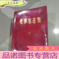 正 九成新毛泽东选集一卷本