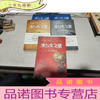 正 九成新冰与火之歌.2.6-8.10卷,五本合售(一版四印)