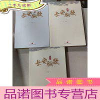 正 九成新长安骊歌 上中下