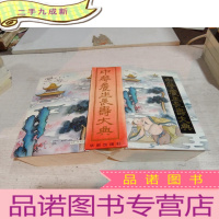 正 九成新中华养生长寿大典