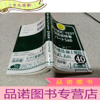 正 九成新新TOEIC TEST 900点特急パート5&amp;amp;6(新托业测试900分特快钟点工5)