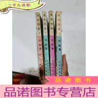 正 九成新奇侠传奇1-4