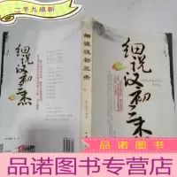 正 九成新细说汉初三杰