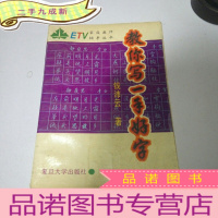 正 九成新教你写一手好字(一版二印)