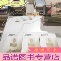 正 九成新悲惨世界(上中下).