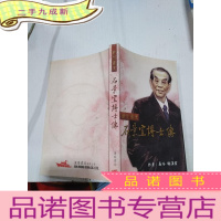 正 九成新石景宜先生传