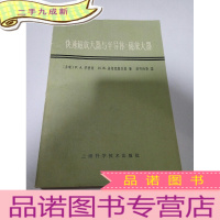 正 九成新快速磁放大器与半导体——磁放大器