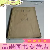 正 九成新浙江中医杂志.1984.1-12期.十二本合订在一起