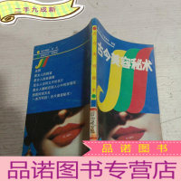 正 九成新古今美容秘术