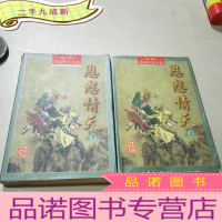 正 九成新恩怨情天(上下合售)