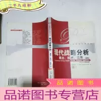 正 九成新现代战略分析____概念、技术和应用