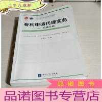正 九成新专利申请代理实务.机械分册