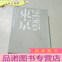 正 九成新24365东京