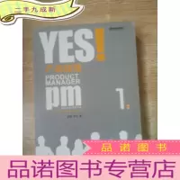 正 九成新YES!产品经理(1)