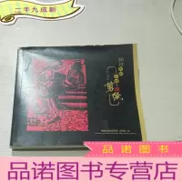 正 九成新翰林民歌小曲剪纸