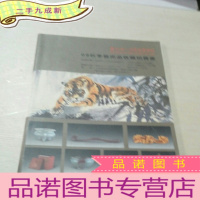 正 九成新09秋季艺术品收藏拍卖会