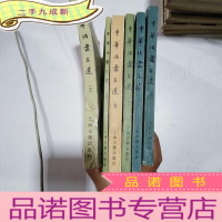 正 九成新中华活页文选1,2,3,5,7,9合售