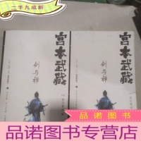 正 九成新宫本武藏剑与禅 1-2