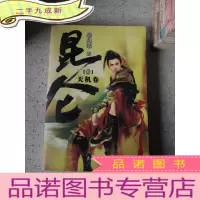 正 九成新昆仑 天机卷 1(一版一印)