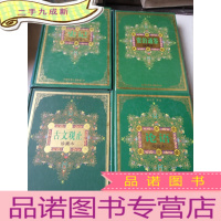 正 九成新中华古典名著文库少年版:论语等(四本合售)