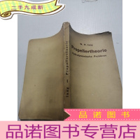 正 九成新Propellertheorie: Hydrodynamische Probleme 螺旋桨理论(外文版)