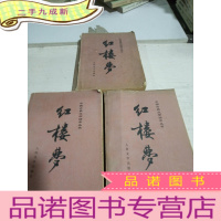 正 九成新红楼梦(上中下)