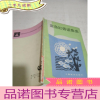 正 九成新金鱼缸旁话鱼虫